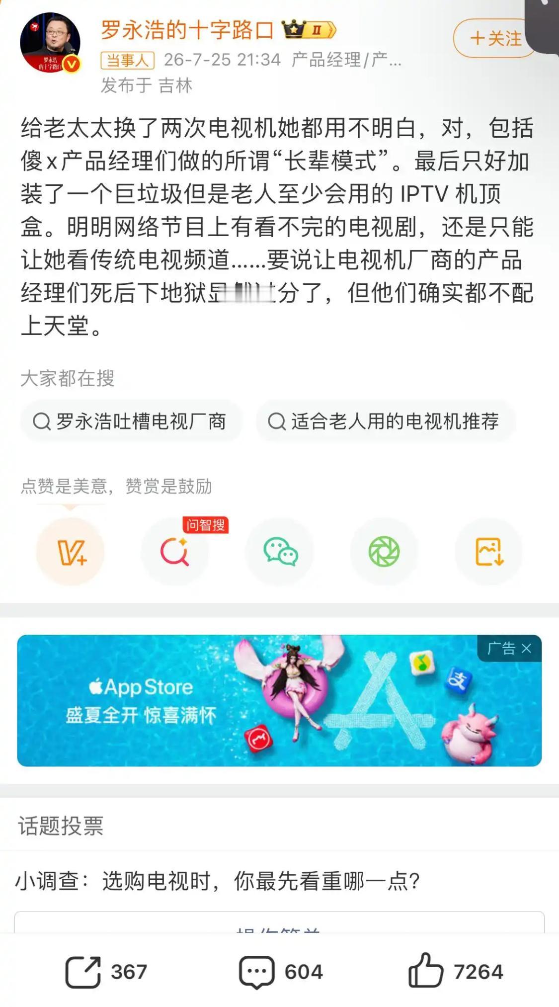 罗永浩一句话，说透了现在智能电视最尴尬的真相。近期他公开吐槽当下电视产品设计脱离