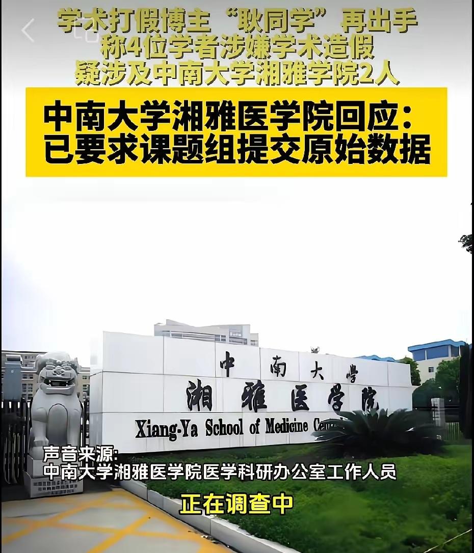 耿同学再一次出手举报学者涉嫌学术造假。5月27日耿同学一口气举报4名学者涉嫌学