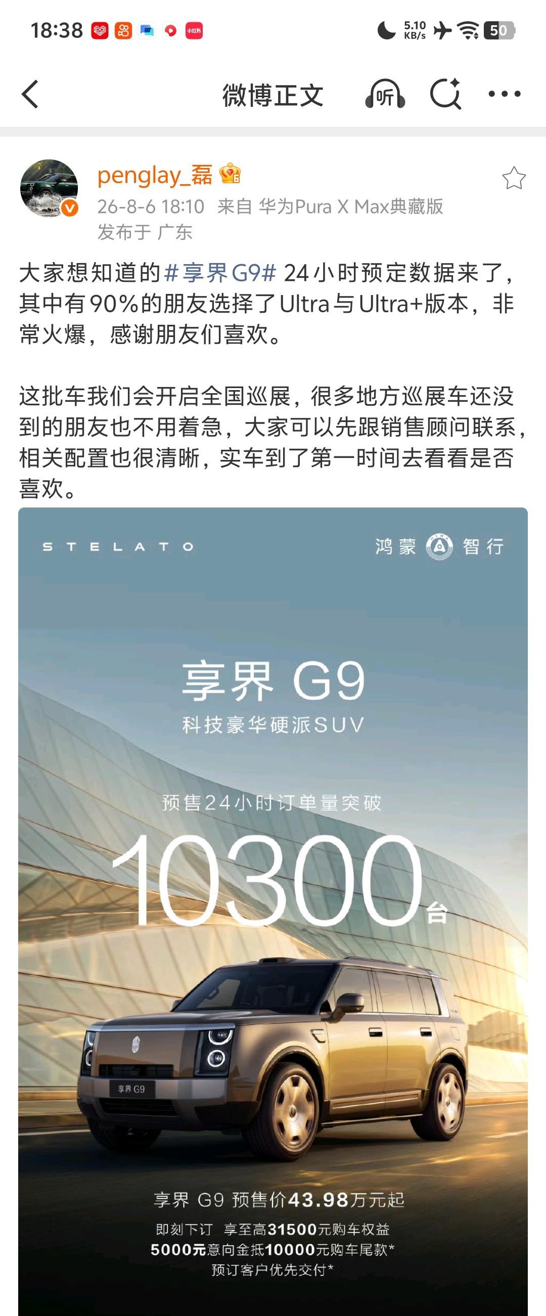 哈哈，我有点期待享界G9发布会的时候，再次听到北汽张总称赞余承东是“地表最强产品