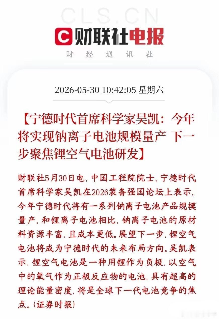 周末，锂电池板块出了利好消息，宁王再出黑科技宁德时代宣布今年要大批量生产钠离子电