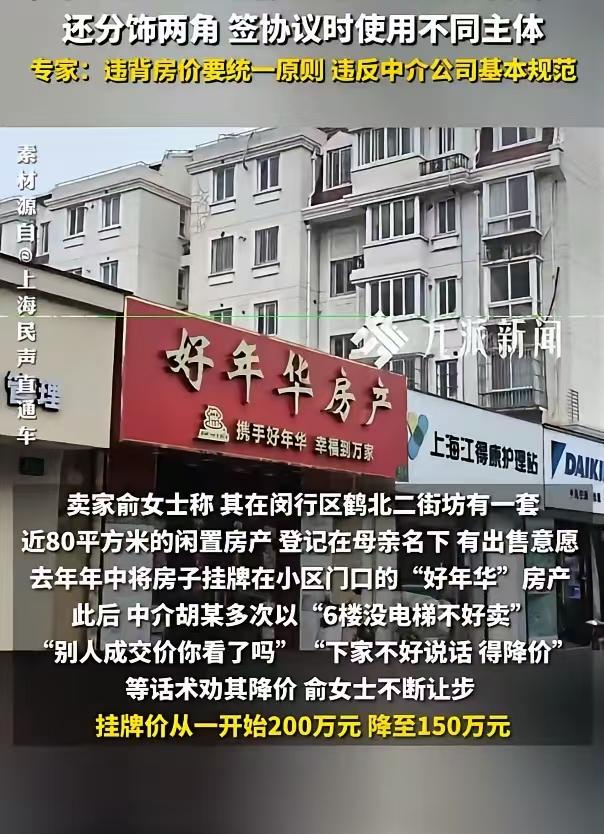 被房产中介私吞26万差价女子发声：网签时才知道卖了176万。可以这样理解吗，15