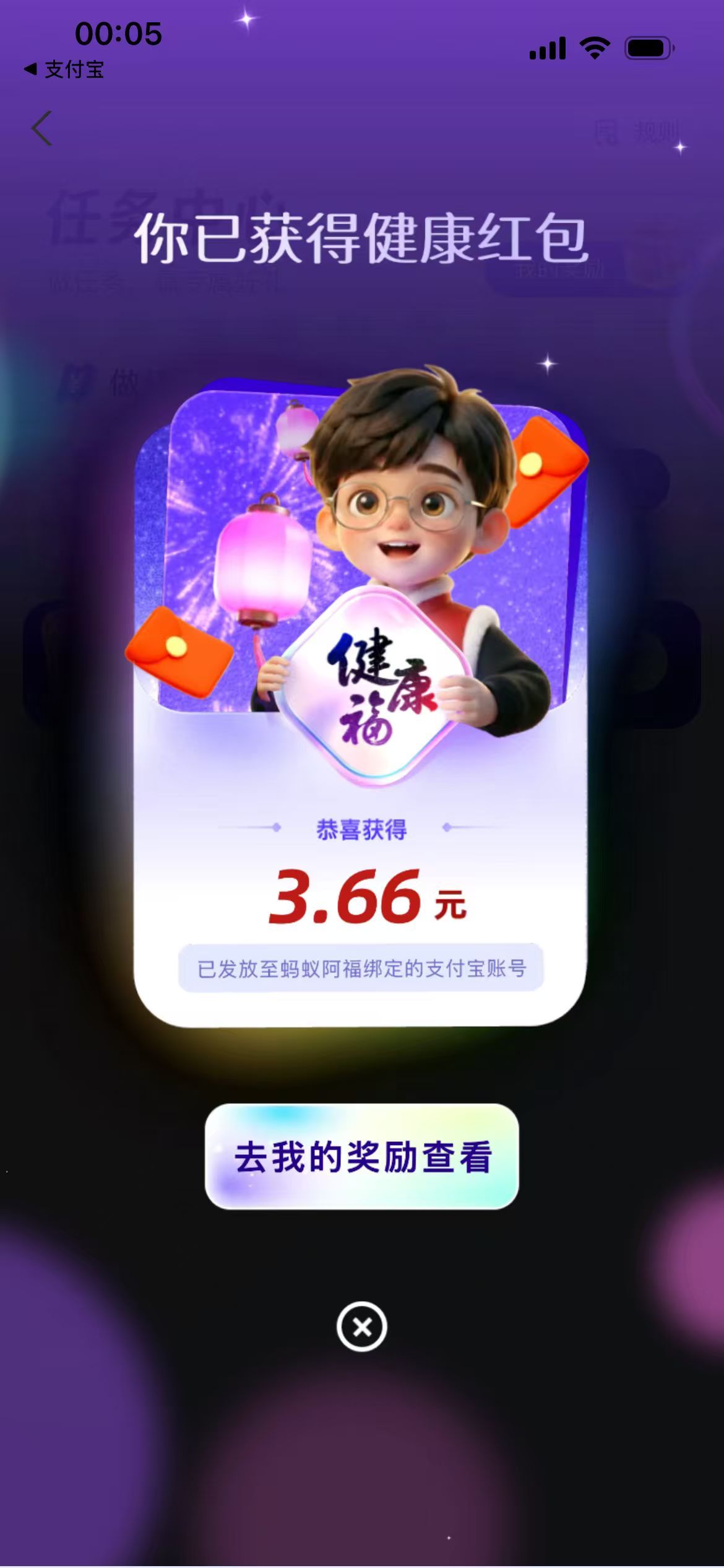 稳稳收下何老师的健康福，集五福时点进去就轻松领到了，还薅到3.66的吉利红包，数