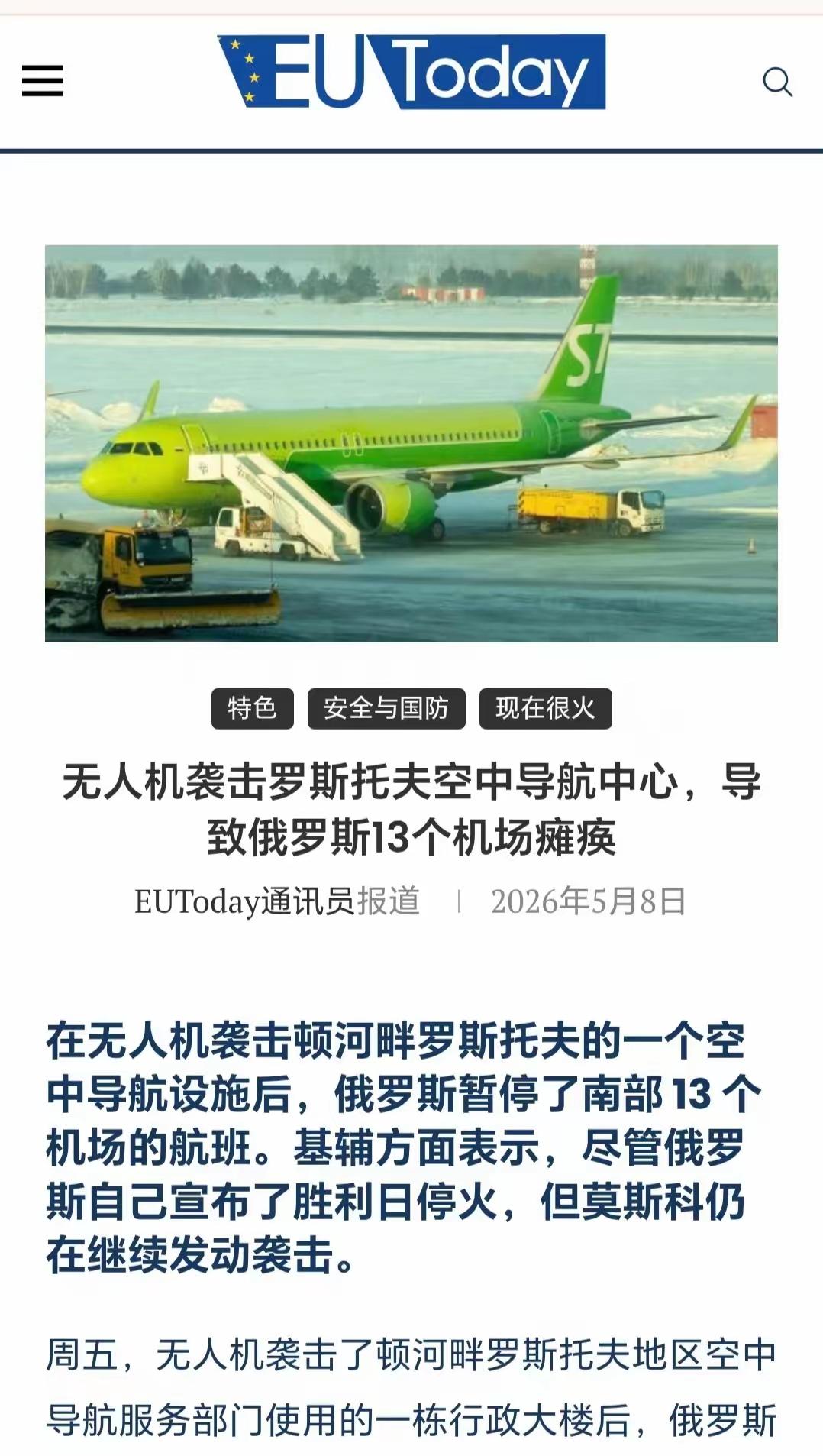 明天就5.9阅兵，结果今天，乌军无人机直接炸了俄罗斯空中导航中心大楼。乌