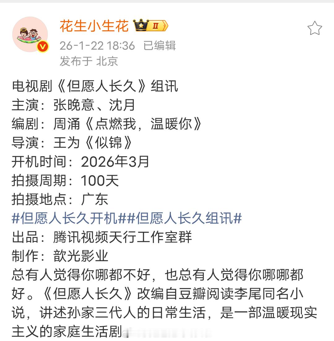 张晚意、沈月《但愿人长久》组讯来了这部剧不该遛马思纯的，不管是女主角色适配度、c