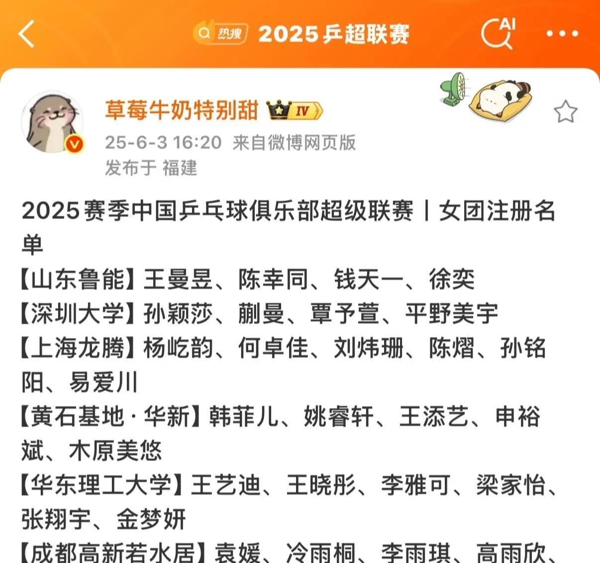 我去，美和都来了……看到这个乒超名单，这下乒超可太好看了，这……还能快乐乒乓吗？