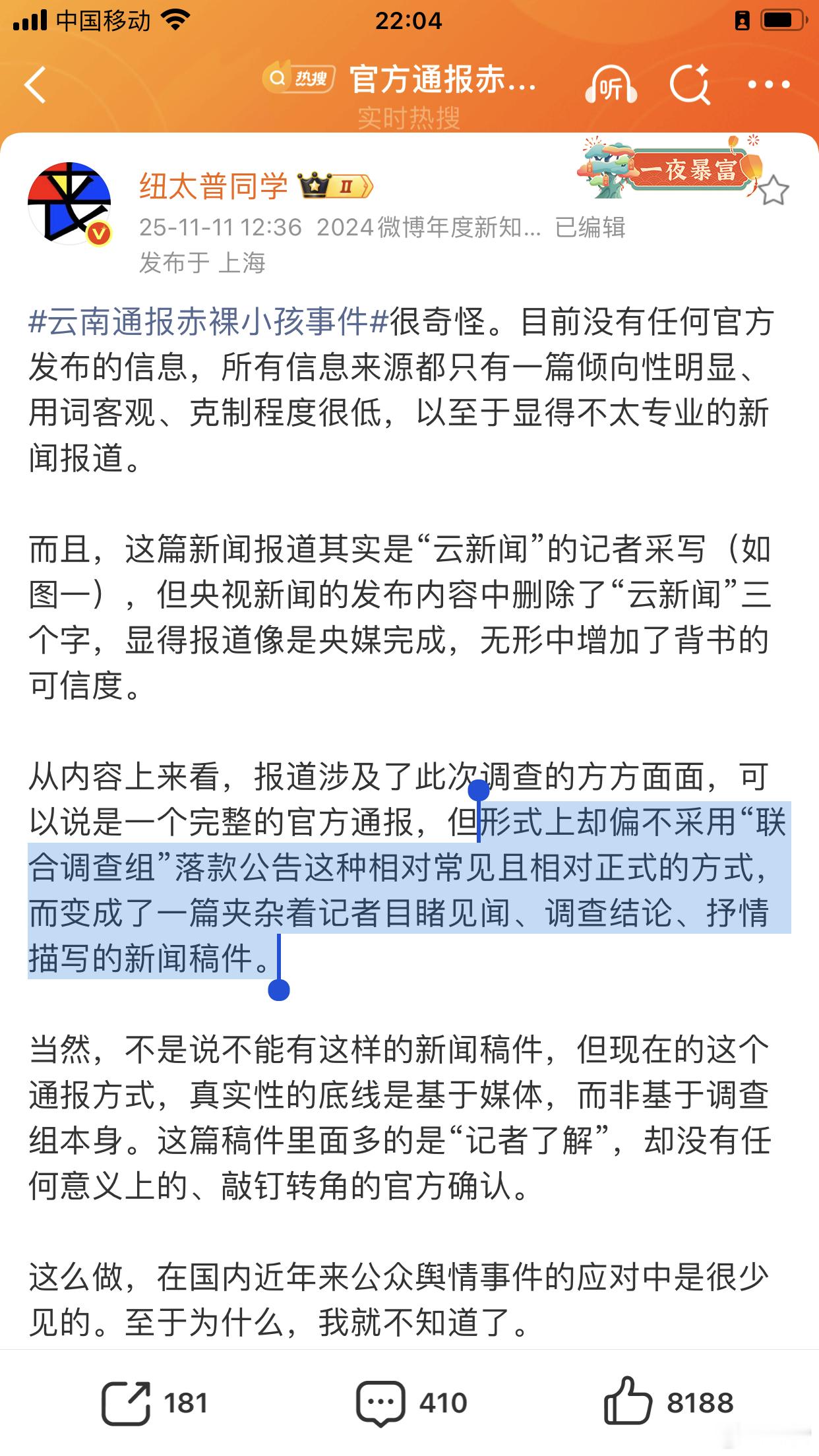 至少是近五年来调查组通报中，罕见的抽象新闻学。通报不像通报，新闻不像新闻，散文