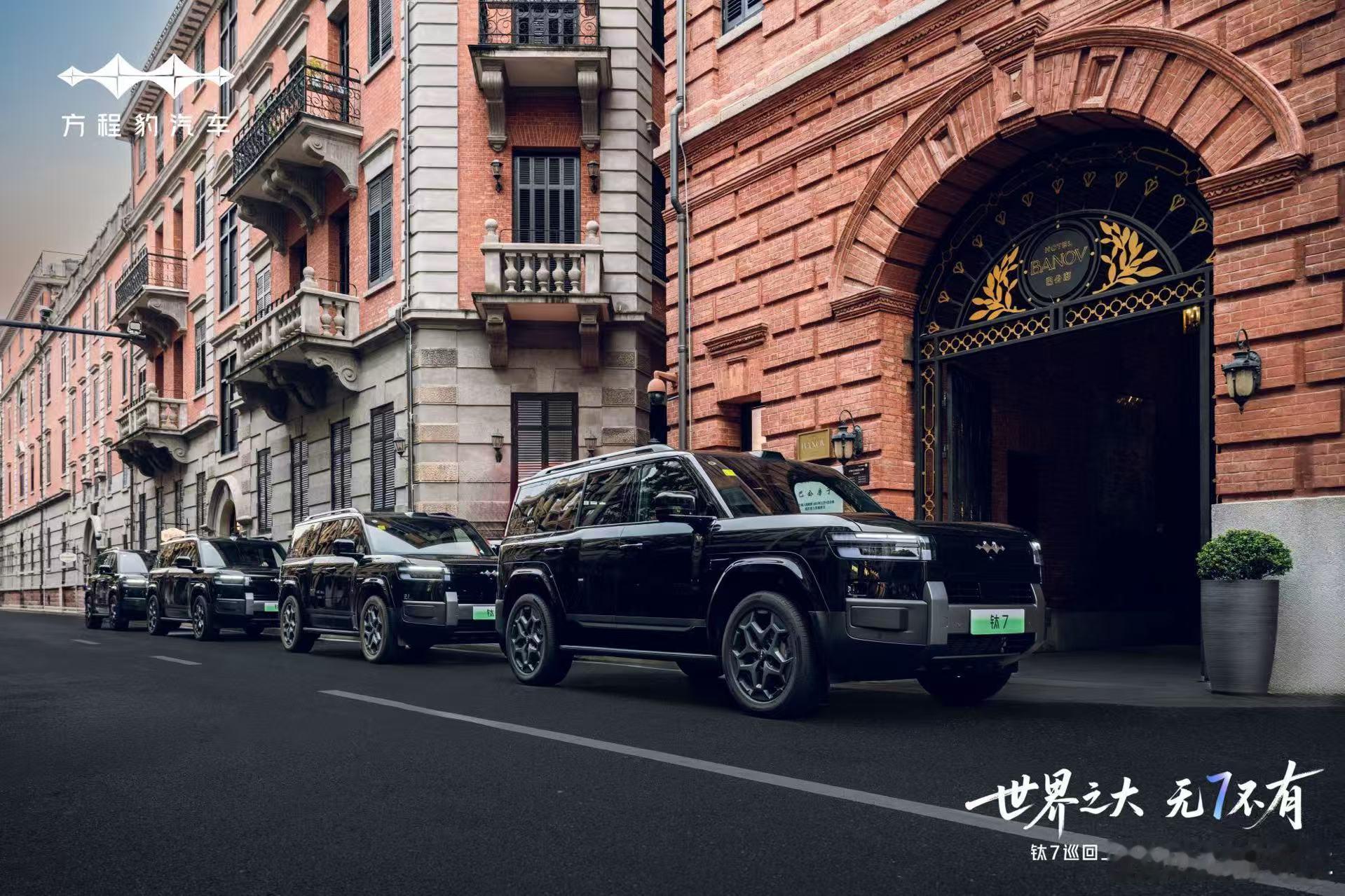 世界之大·无7不有钛7巡回上市发布会·武汉站汇聚江城，共赴美好之7方程豹湘鄂赣战