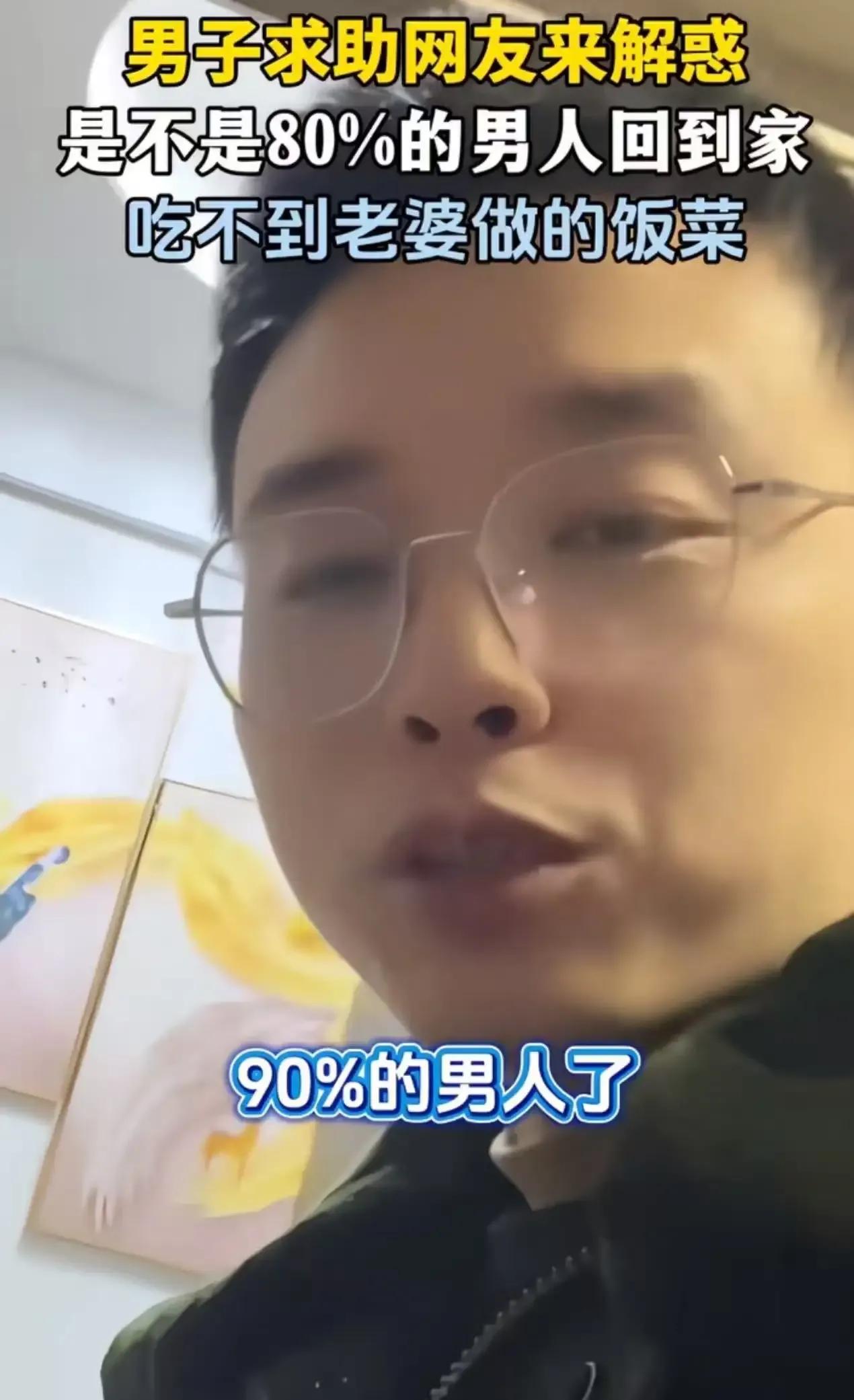 一个安徽男子的求助视频，竟然让全网男网友集体“破防”！他问：“下班回家能吃上热乎