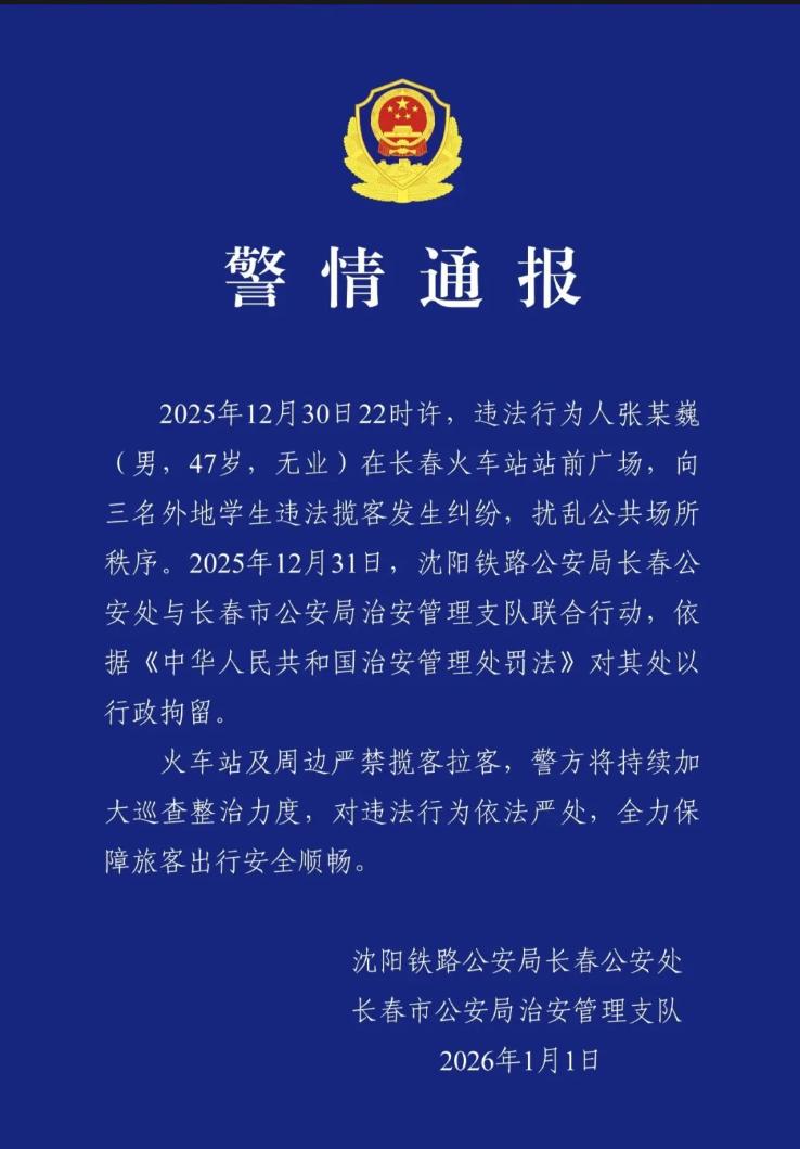 火车站“霸座哥”被拘！这就叫：莫装X，装X遭雷劈！“长春的出租车谁敢拉她，我给