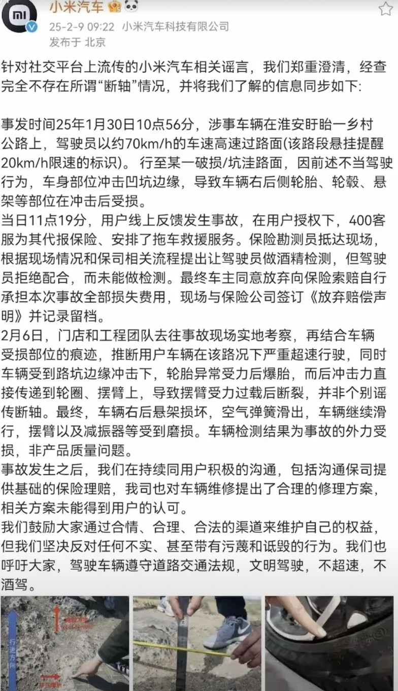 小米的法务和公关，还是很强的。一个断轴事故，先不管是不是小米的错，或者是不是