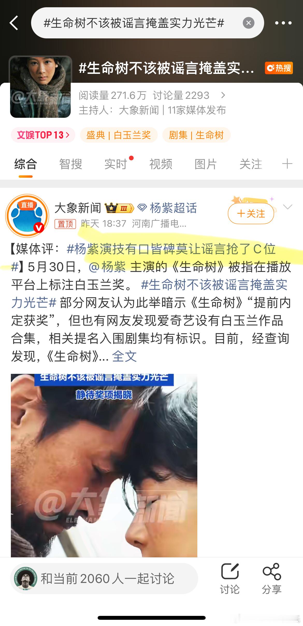 生命树不该被谣言掩盖实力光芒杨紫演技有口皆碑莫让谣言抢了C位《掩盖实力》《有口皆