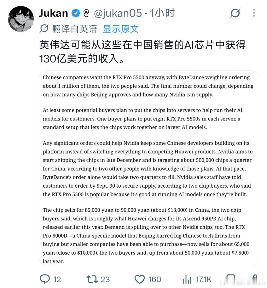 消息人士称，字节跳动等公司仍在考虑采购100万片RTXPRO5500芯片，单片价