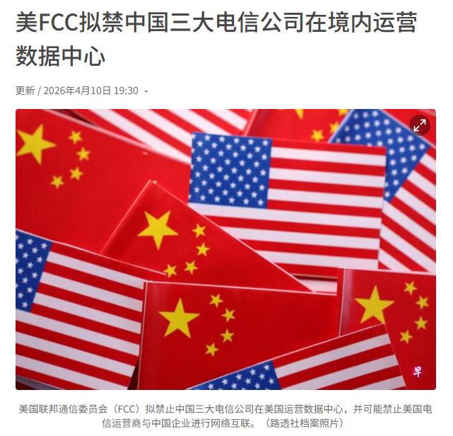撕破脸了，美国官方机构高调对中国出手！ 4月10日《联合早报》爆料，美国联邦