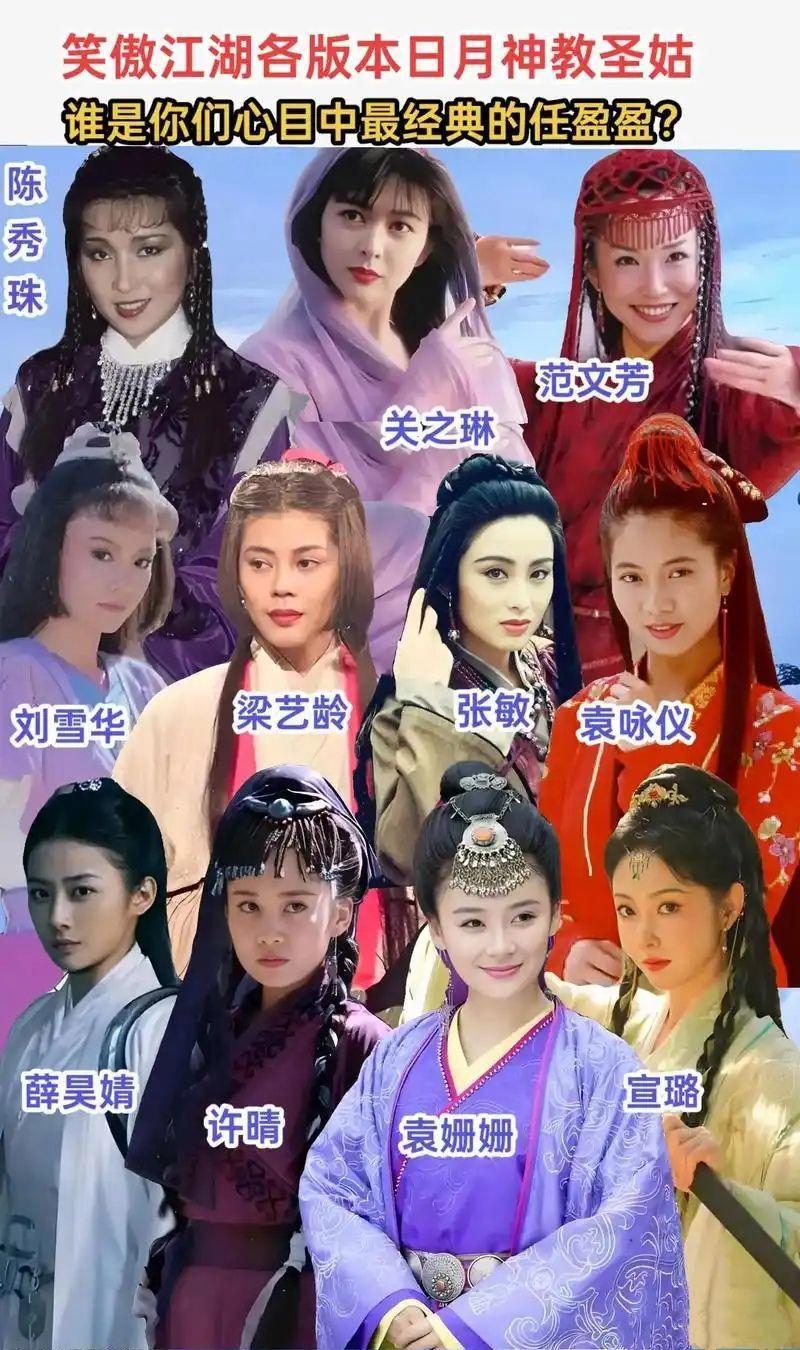 11位美女，谁才是你心中最经典的任盈盈？在我看来，清癯绝俗、黛眉樱口、丰容盛