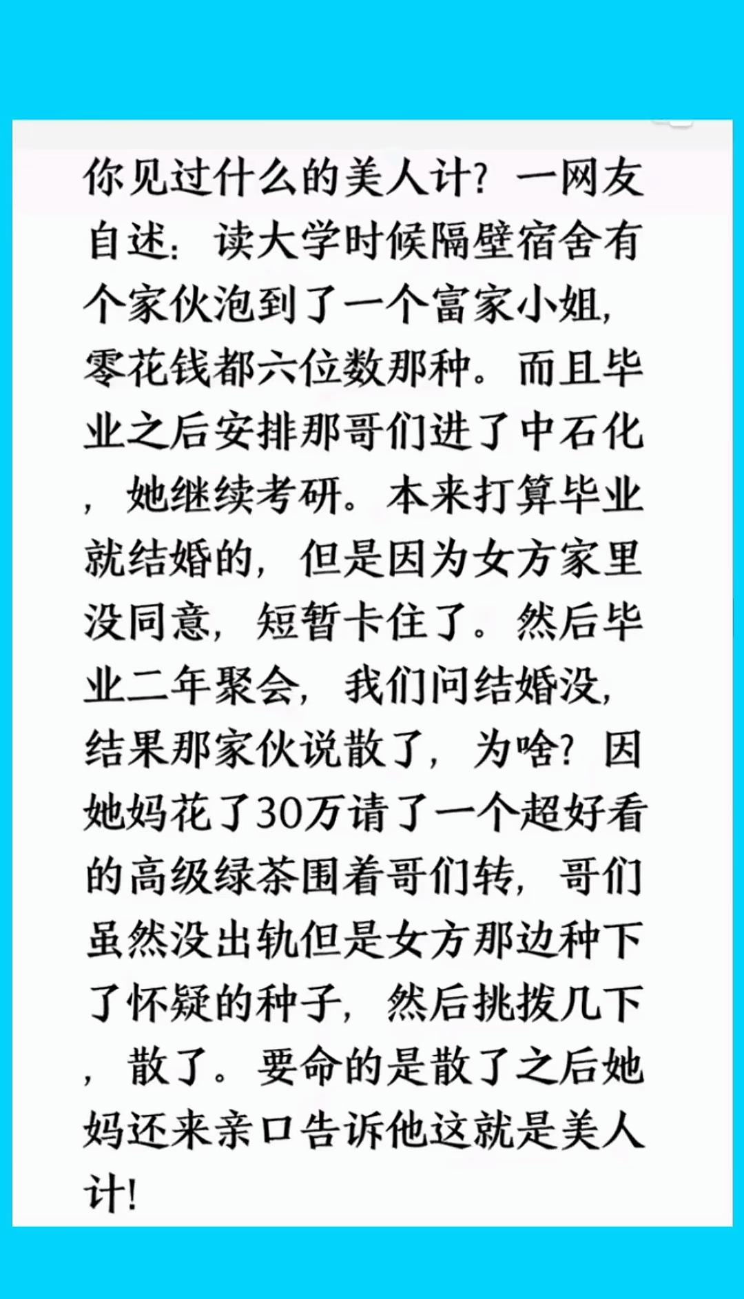 估计是美人计上当了。