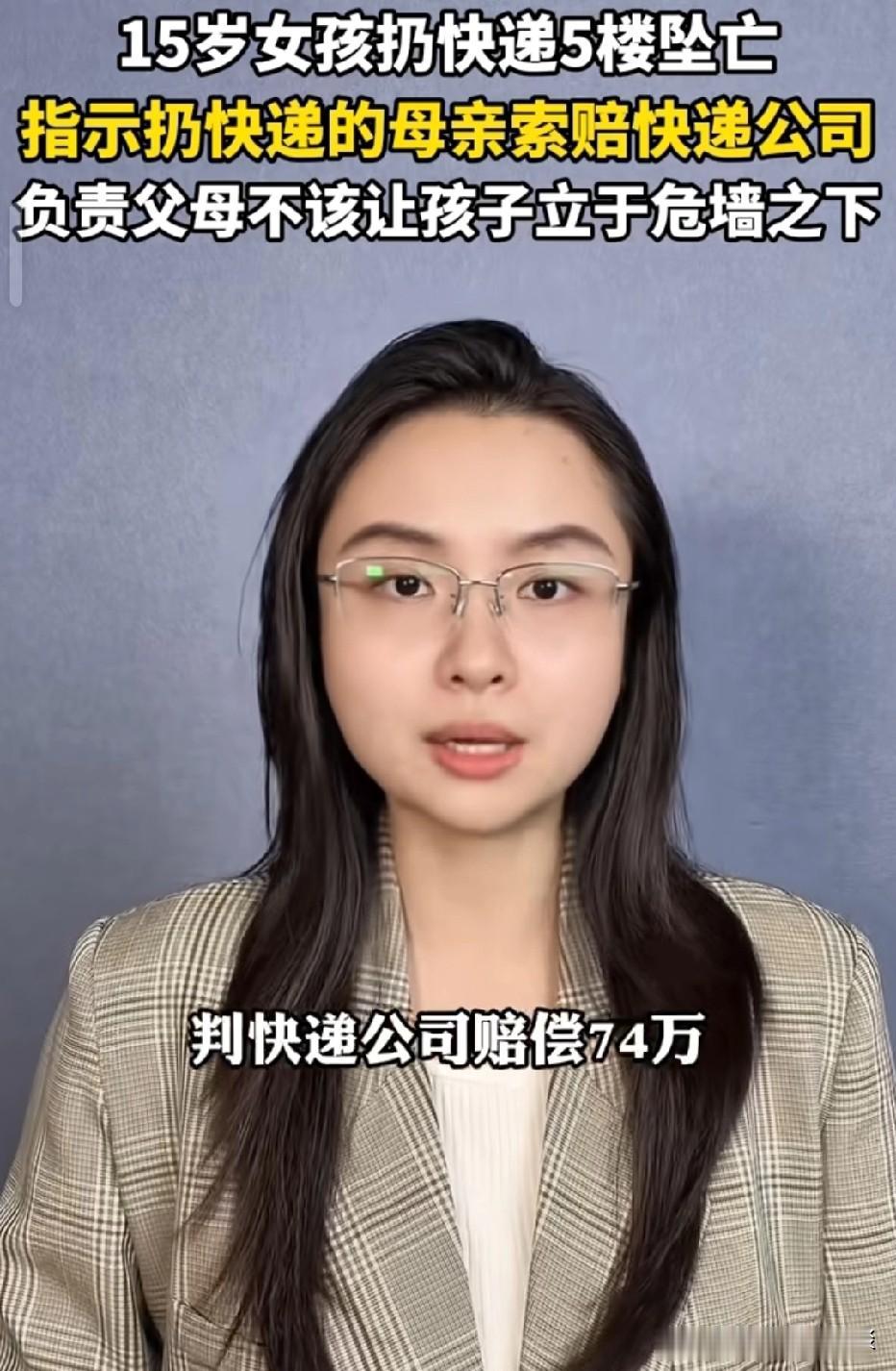 宁夏，女子预约上门退快递，她不想下楼，让15岁女儿从5楼扔包裹。快递员默许这个危