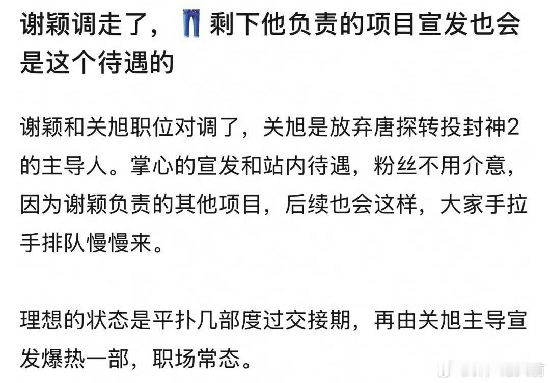 这个我是有点信的，领导交接的过渡期确实会有这种问题，🐧之前也有这种情况