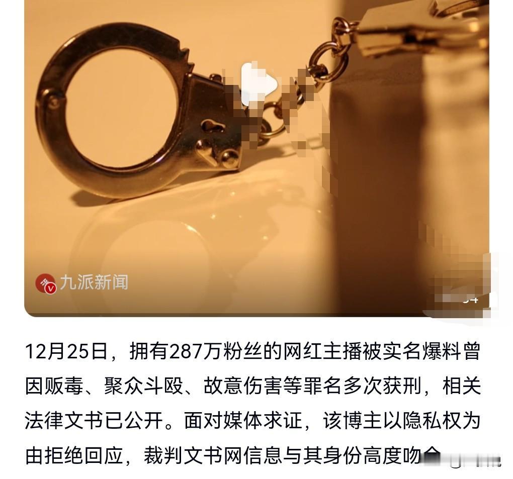 想不到一个犯罪分子竟然成为了大网红。曾经还贩过毒，这么严重的罪行啊。并且还