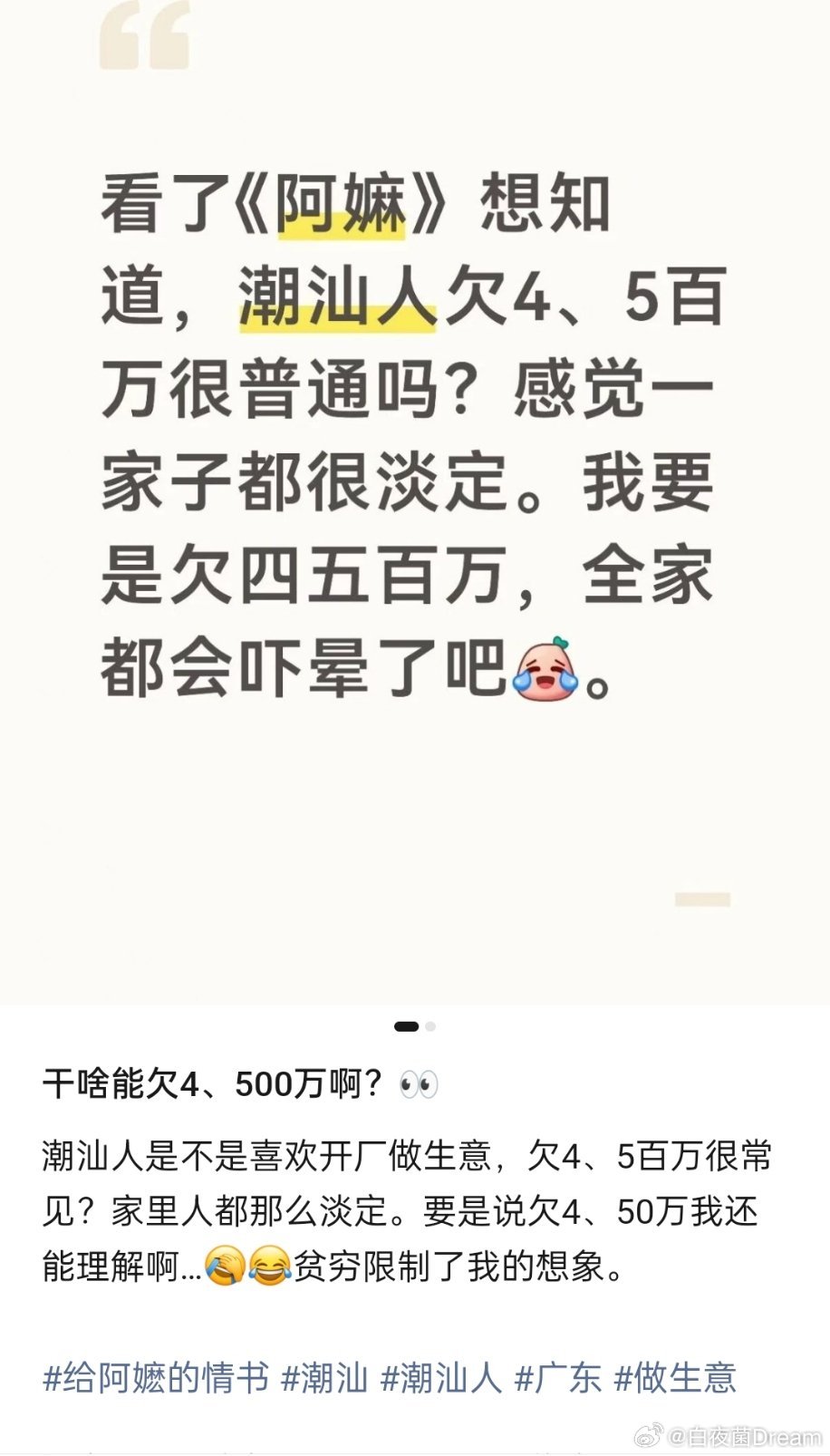 看了《给阿嬷的情书》网友锐评：做生意欠几百万很正常吗？