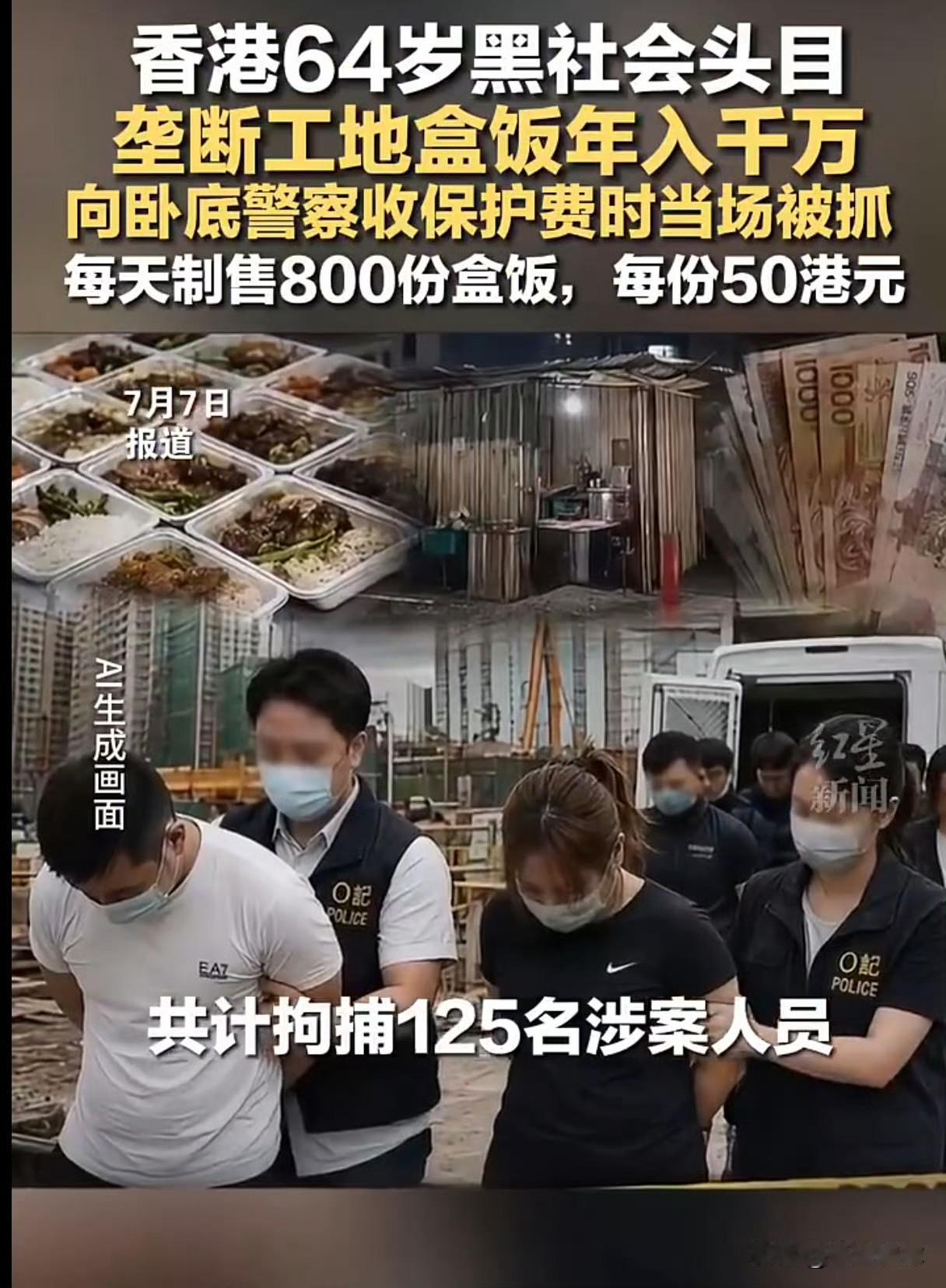 香港黑老大垄断工地盒饭，靠暴力收保护费，外来商贩不交钱就没法经营，这是明晃晃的黑