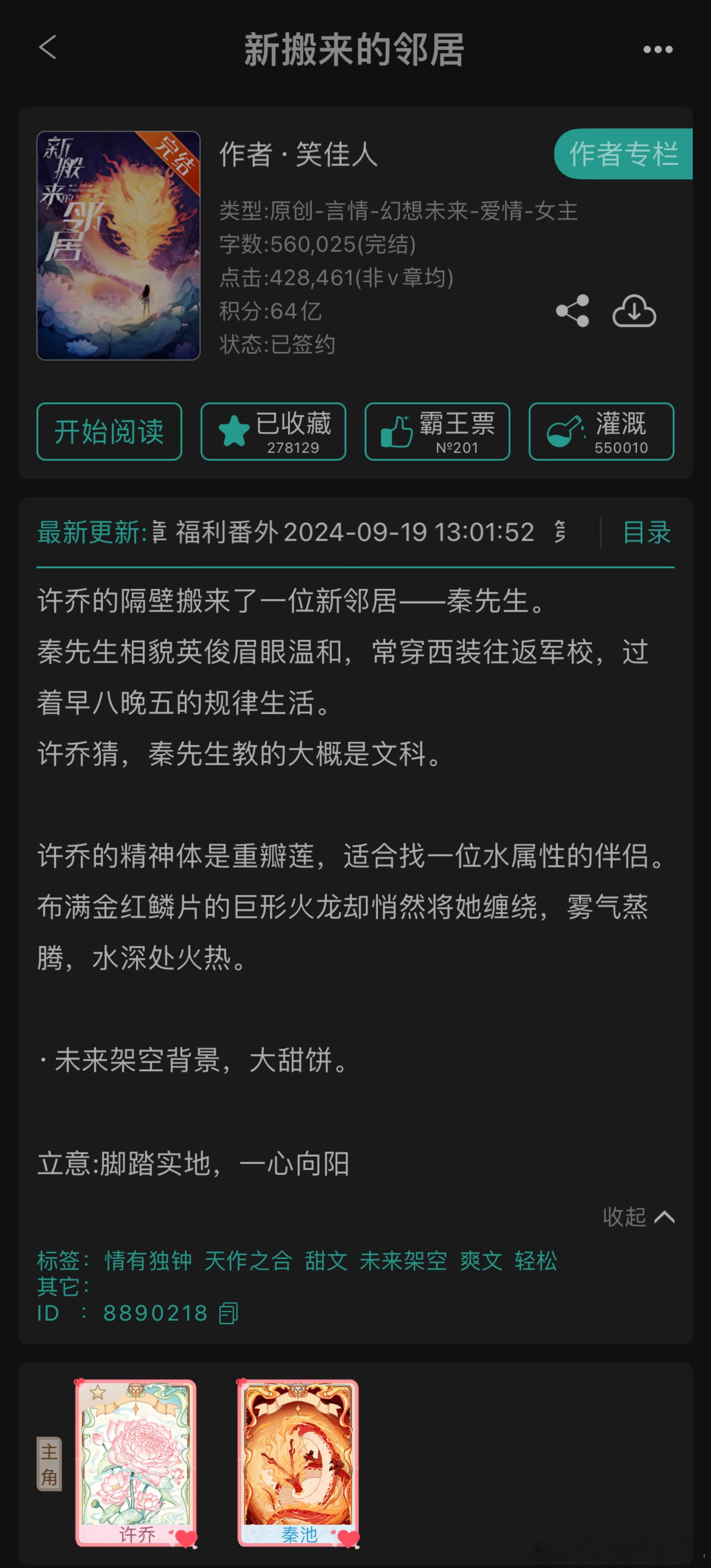 推文《新搬来的邻居》by笑佳人-四星-笑佳人舒适区人设+新颖世界观的可