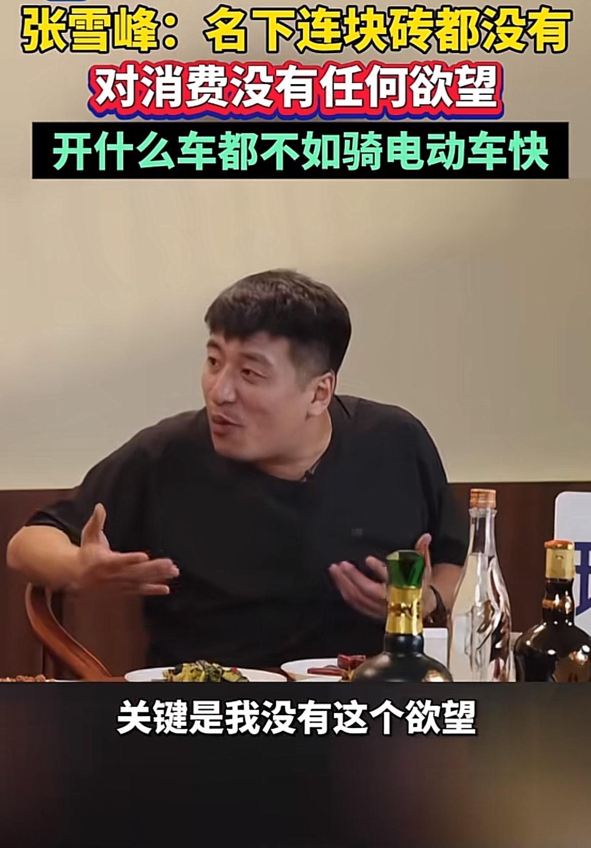 第二个马云出现了。张雪峰说：我对钱没有欲望，我名下连块砖都没有。开什么车都不如