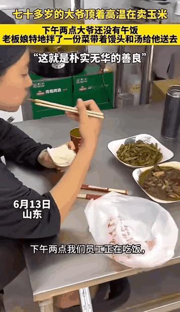 活该她当老板！近日山东济南，发生了一件让人看了特别感动的事情。一名70多岁的大爷
