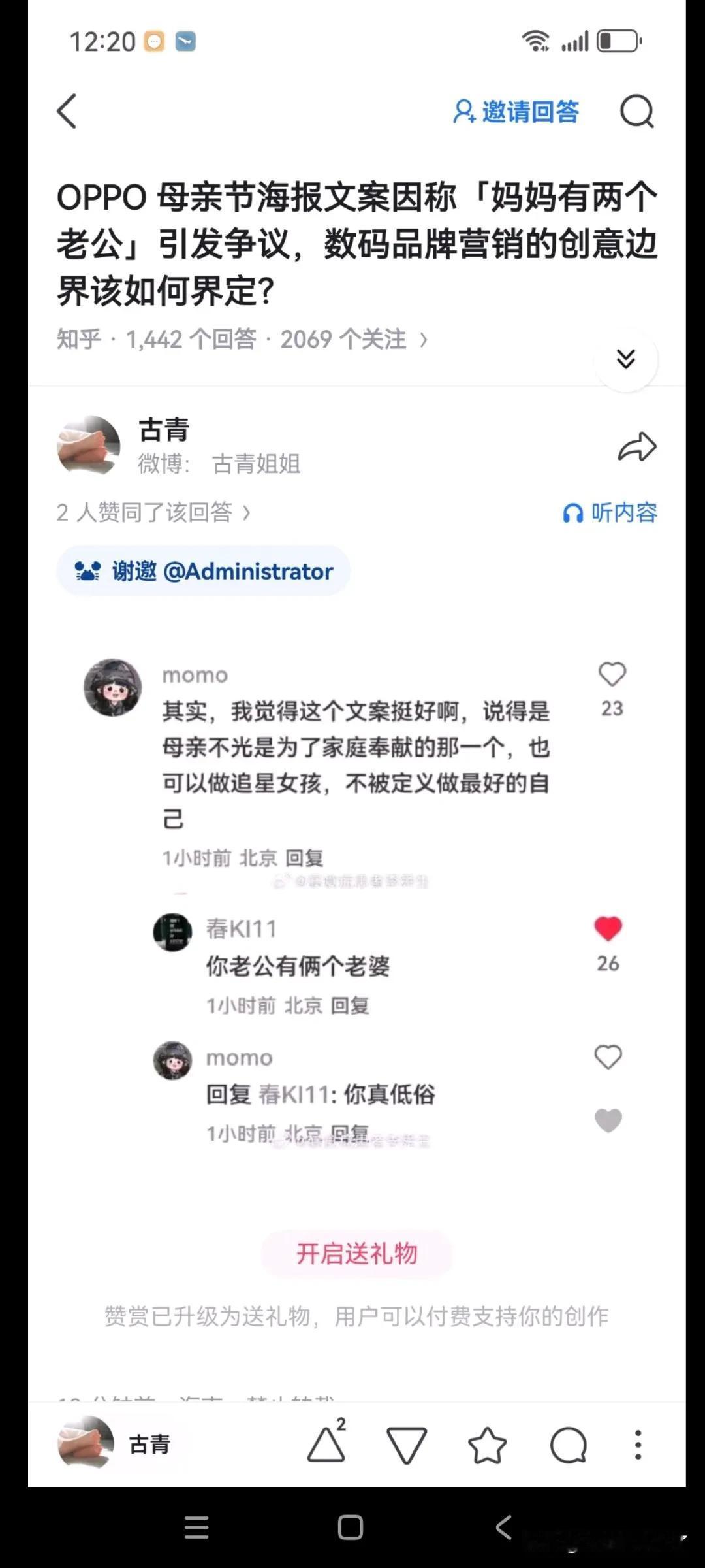 妈妈有两个老公是好文案，老公有两个老婆是低俗，世风日下！！！