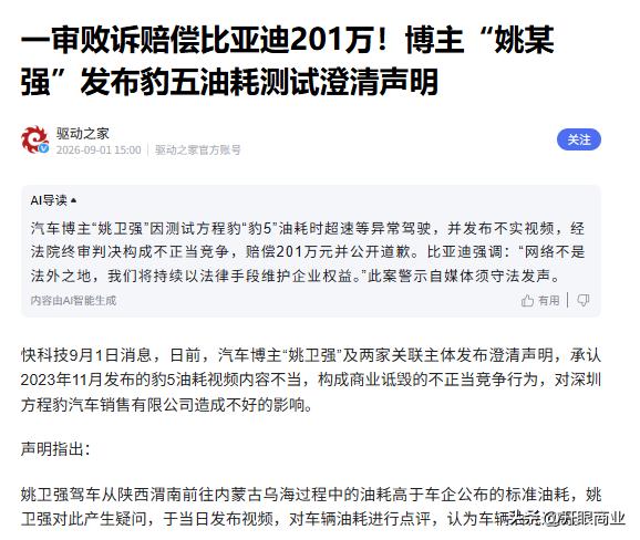 车圈大瓜落槌，百万粉大V向比亚迪道歉了。9月3日消息，拥有140万粉丝的车评