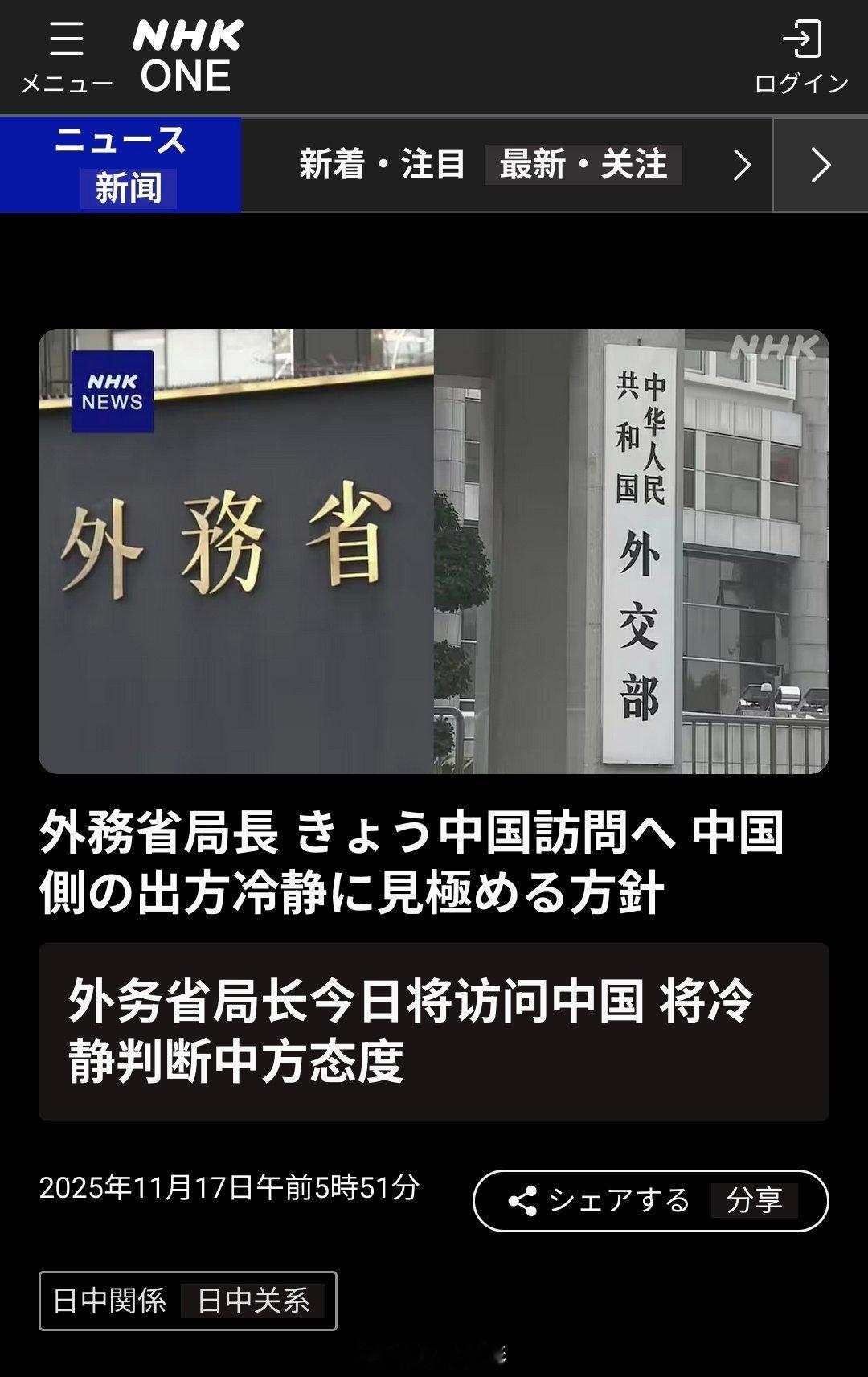 日本外务省官员将于今天（17日）访华，日本政府表示，将通过外交渠道沟通，冷静研判