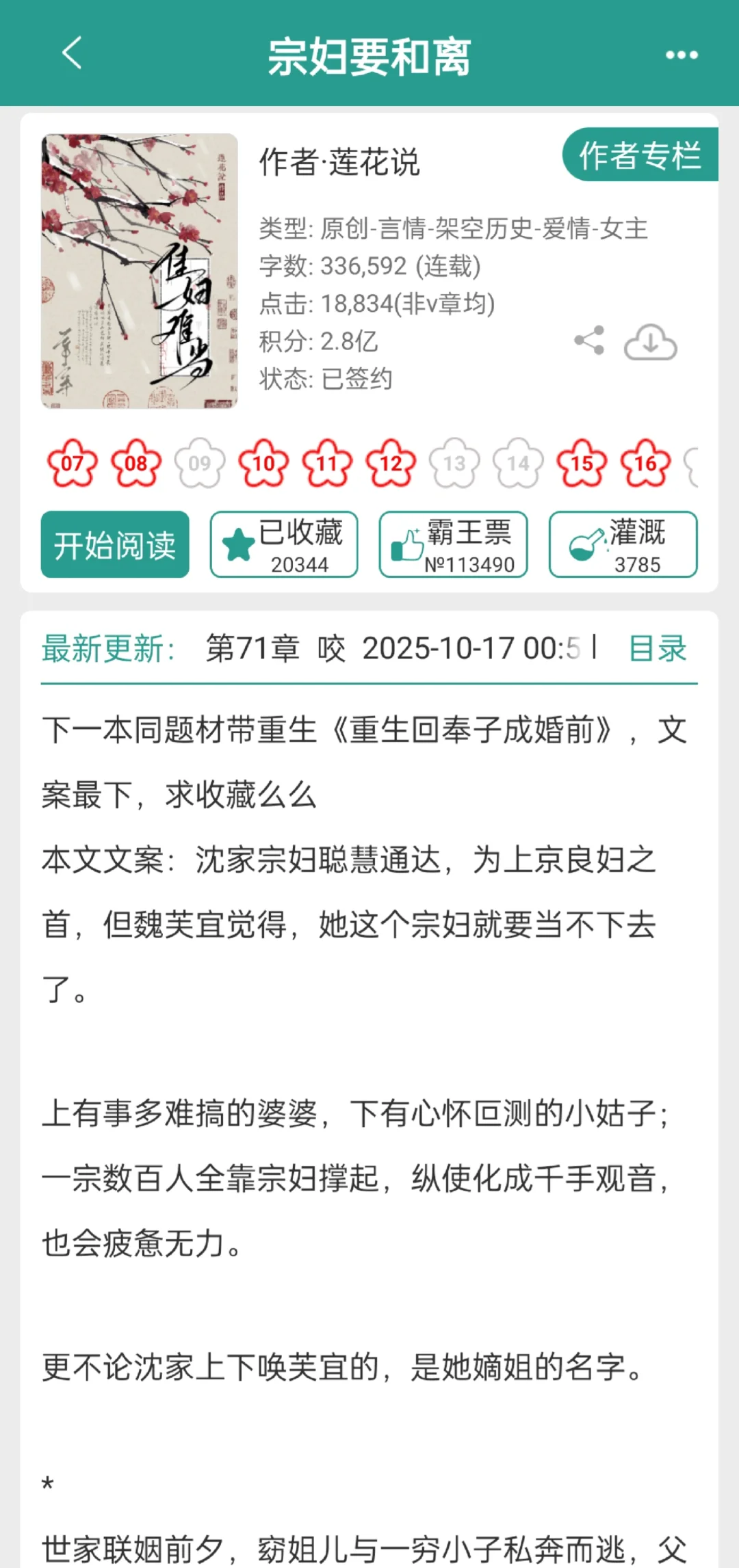 温柔主母x腹黑权臣宗子，二胎追妻，超香❗