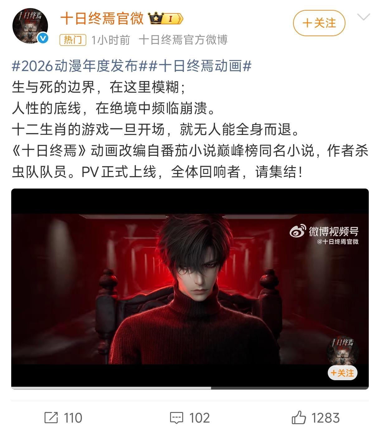 齐夏开始说谎了，《十日终焉》动画PV终于来了！6月22日，《十日终焉》动画正