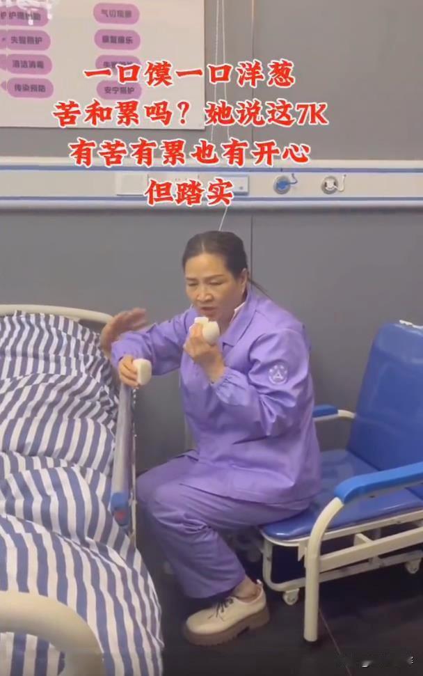 去医院探望一个住院的亲戚，房间里有一位护工阿姨正坐在床边，一口馒头一口洋葱，这就