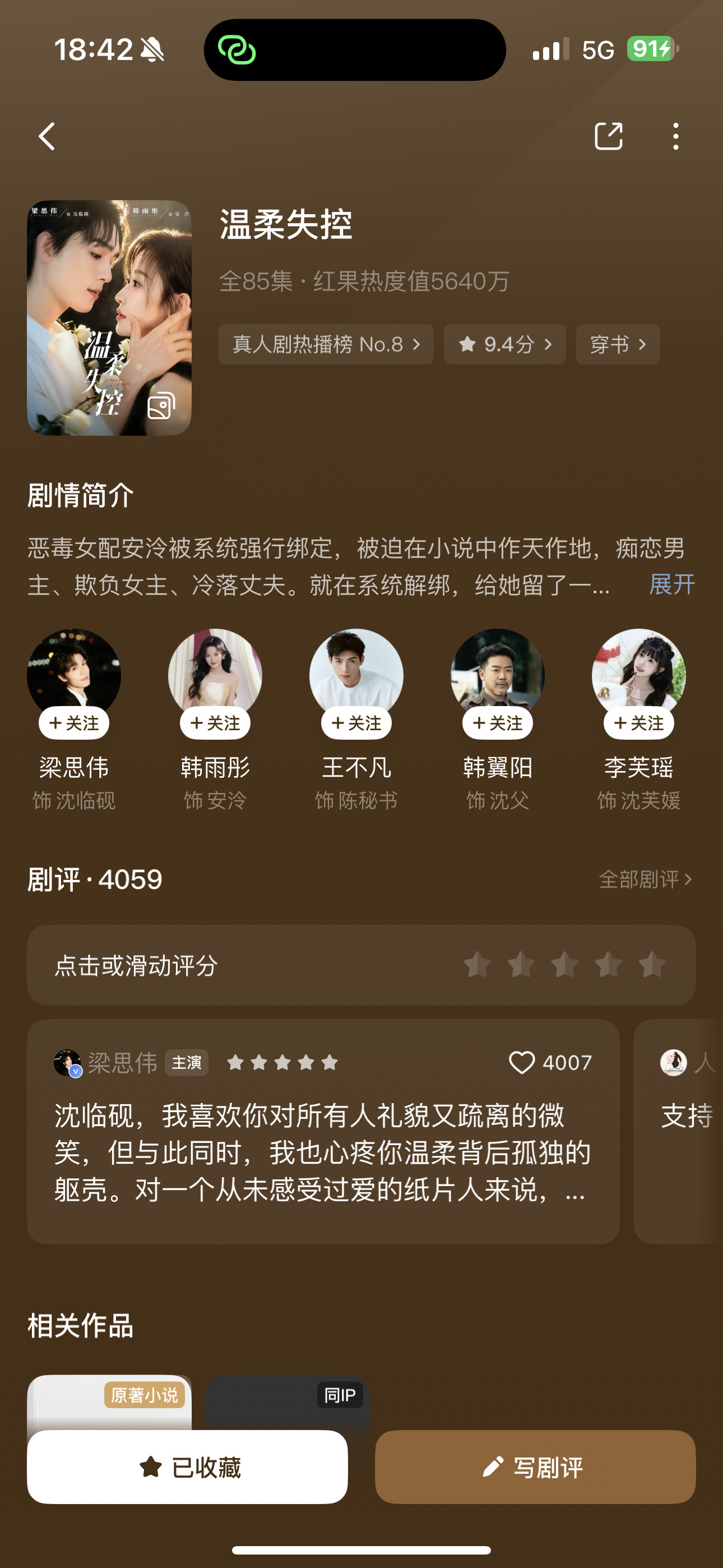 温柔失控这部剧的原小说还挺好看的前段时间刚看完《女配觉醒后伪善人夫彻底沦陷