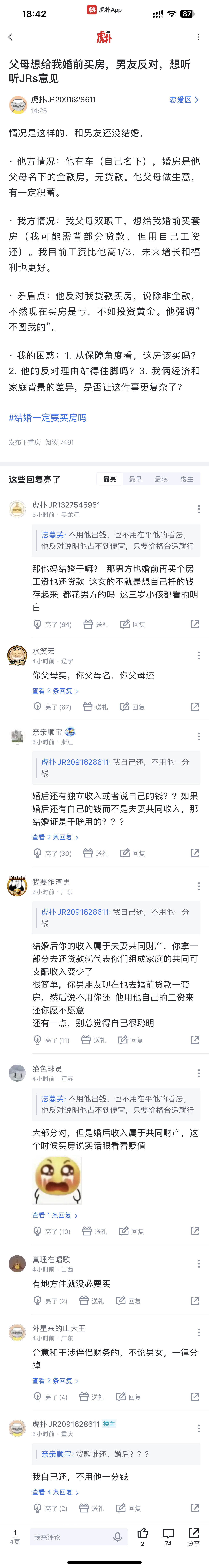 父母想给我婚前买房，需要我自己还贷，男友反对，想听听大家意见  ​​​