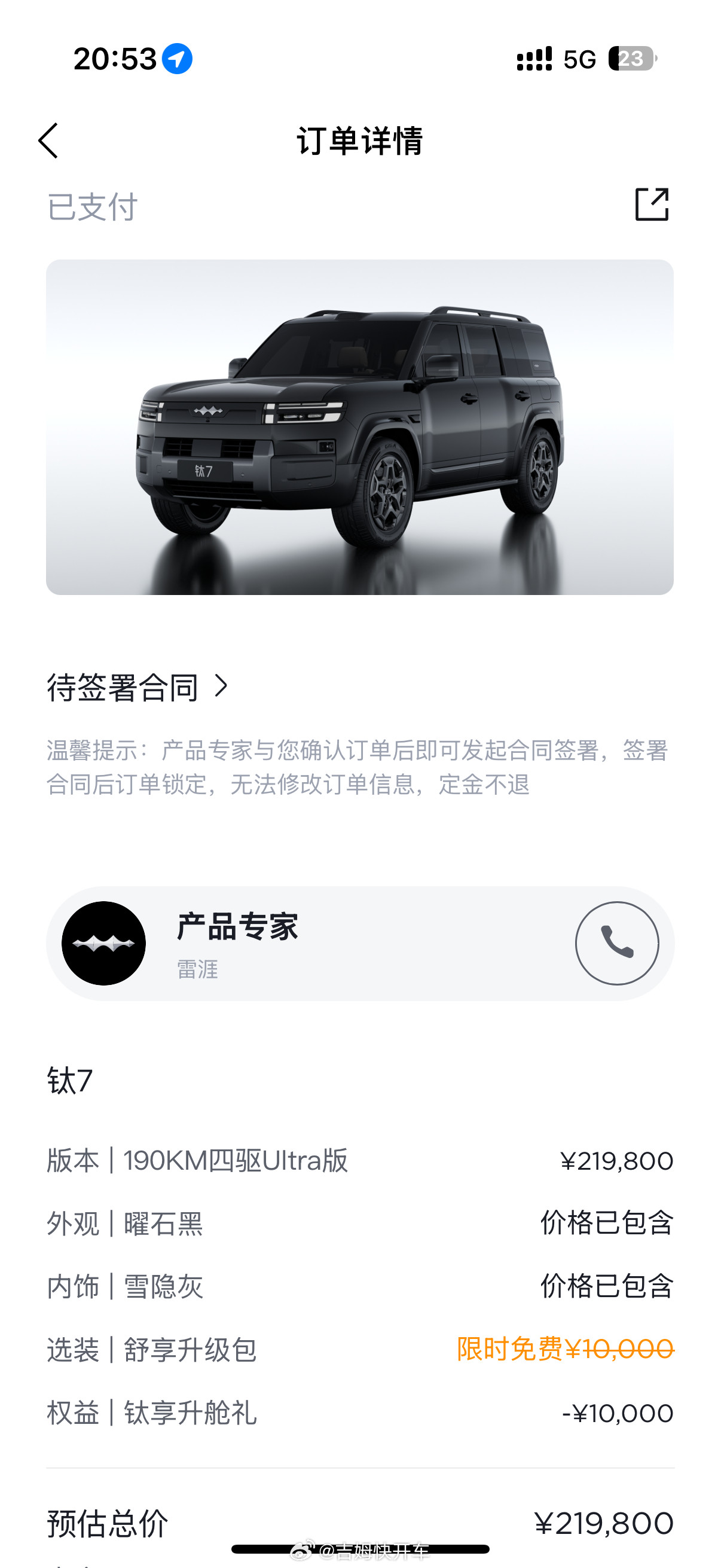 这价格比预期低不少一下没忍住那就置换吧换一个更舒适的大五座也挺好我那台豹5可以退