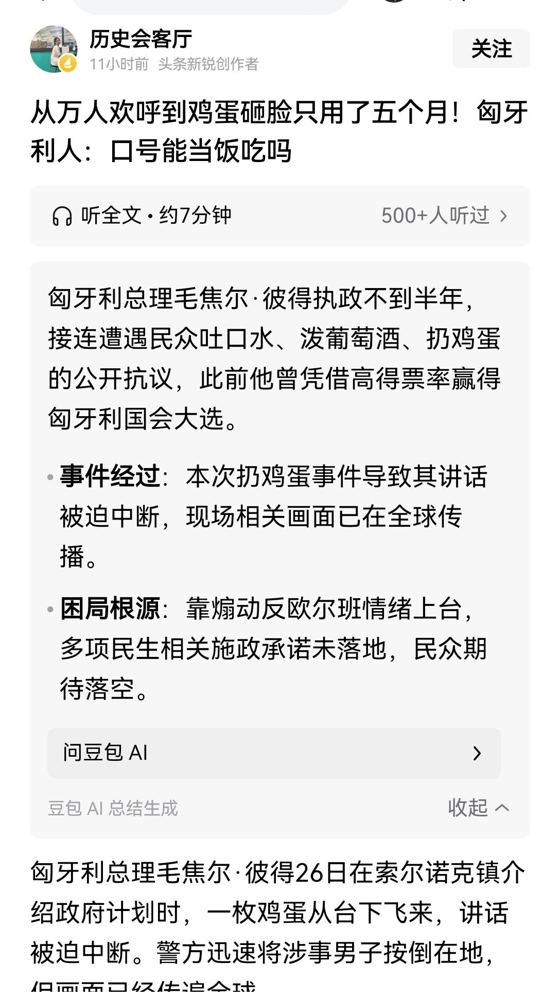【匈牙利总理毛焦尔被扔臭鸡蛋，民意为什么反转得如此之快？民众期待落空】匈牙利总理
