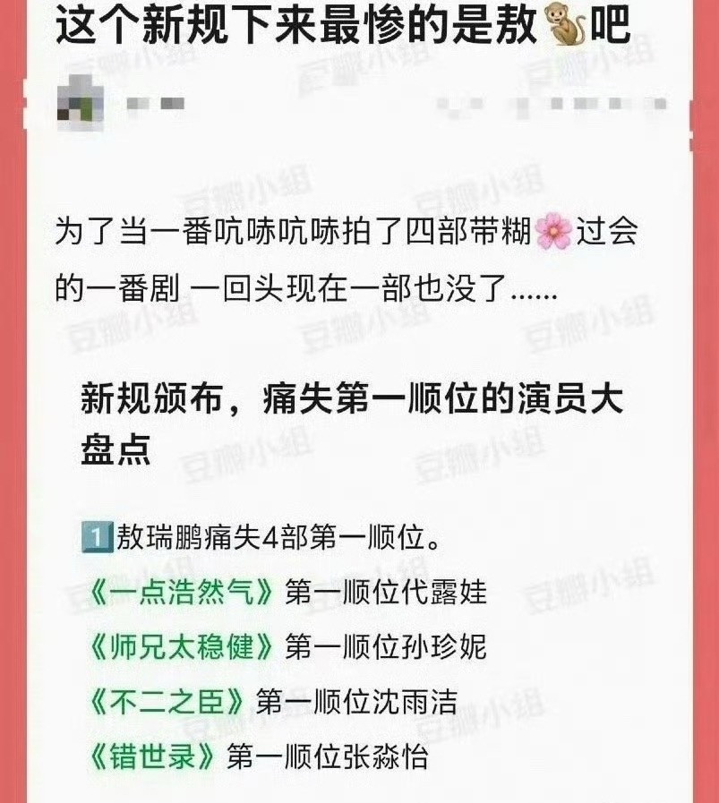 敖瑞鹏合作的这几位都是糊花，新规之后按道理是她们在前，但前两部是男频，非大男主的