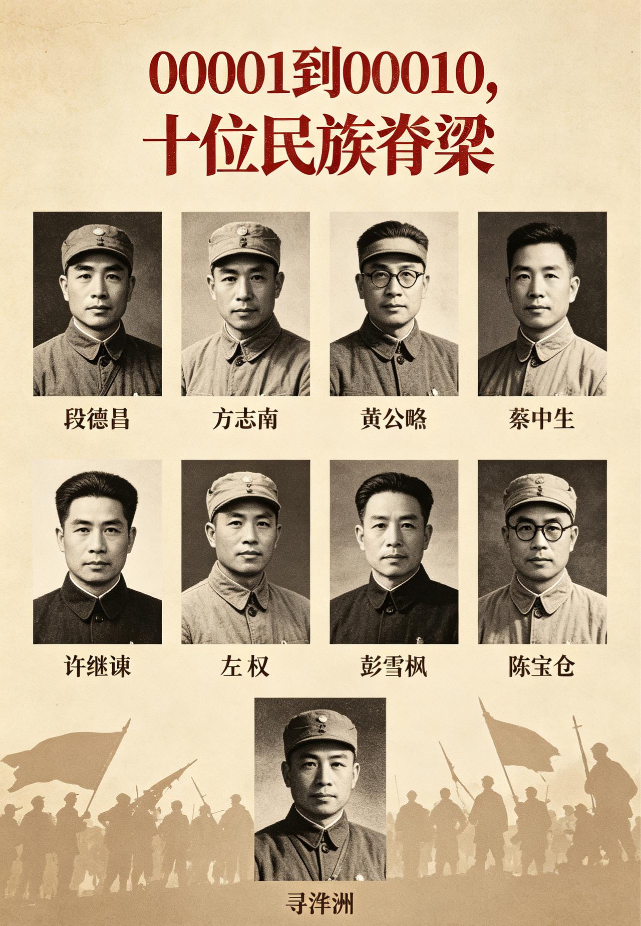 00001到00010，十位永不褪色的民族脊梁刷到了，请不要划走，认真看完