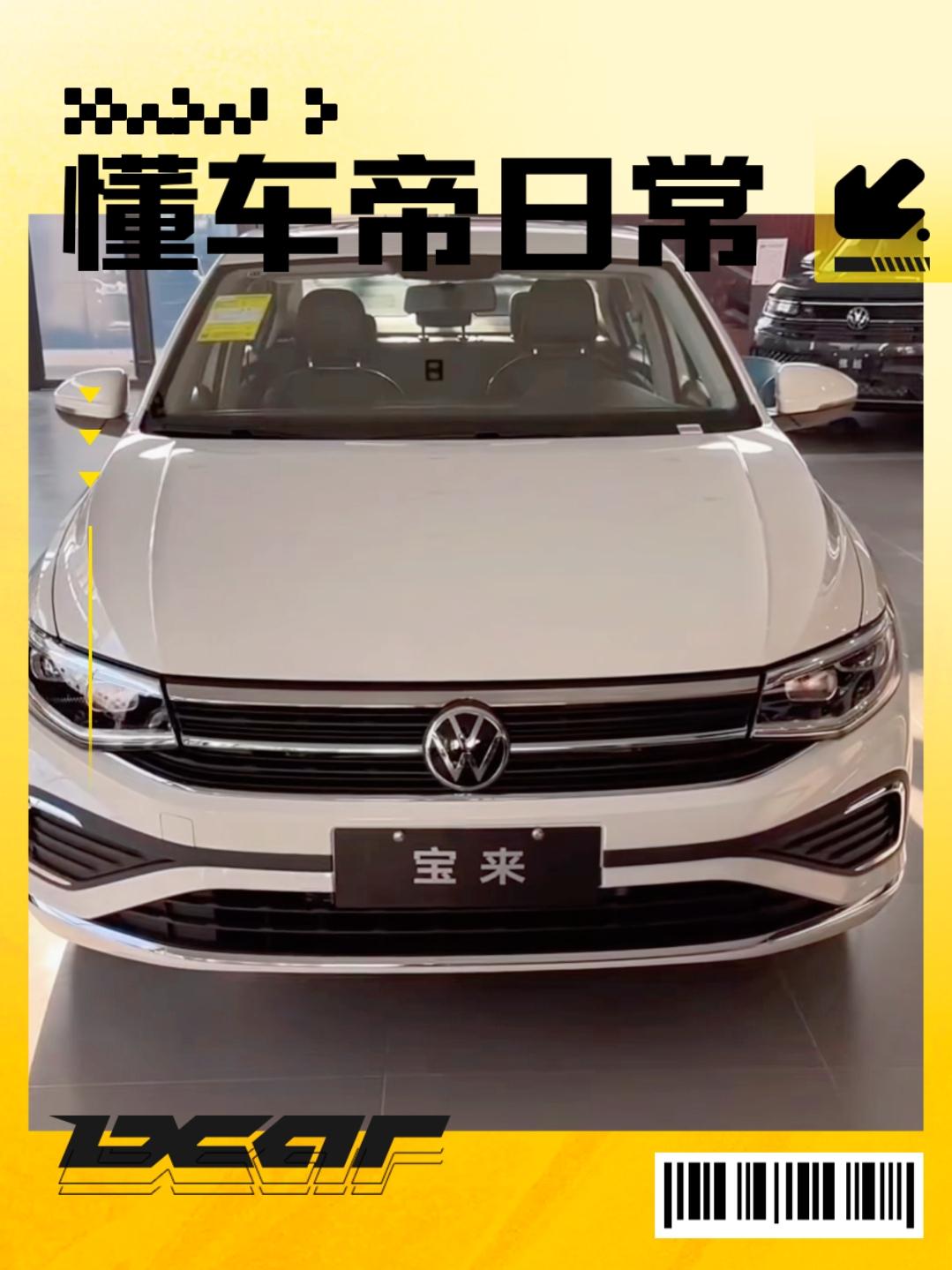 宝来上市了26款车型，一波迷之操作颠覆很多人的认知。今天就掰开了揉碎了，好好聊聊