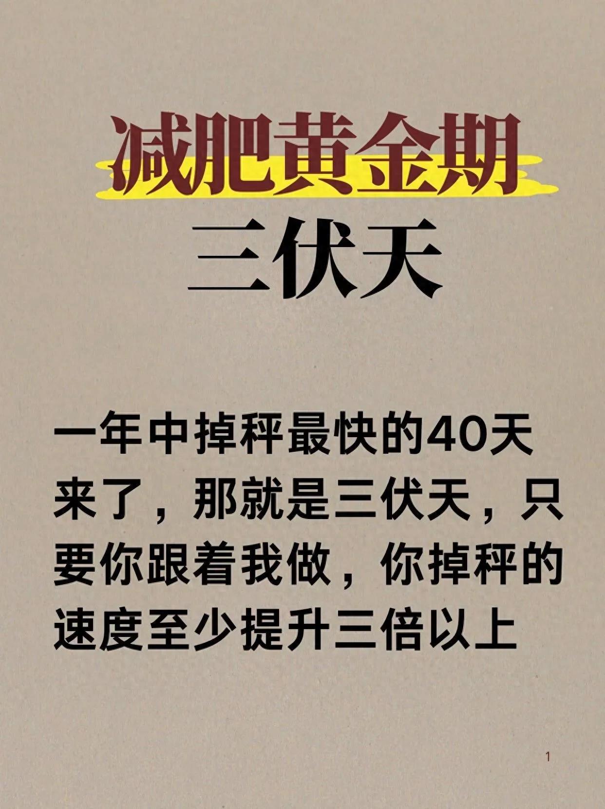 一年仅一次！三伏天减肥法，掉秤翻倍