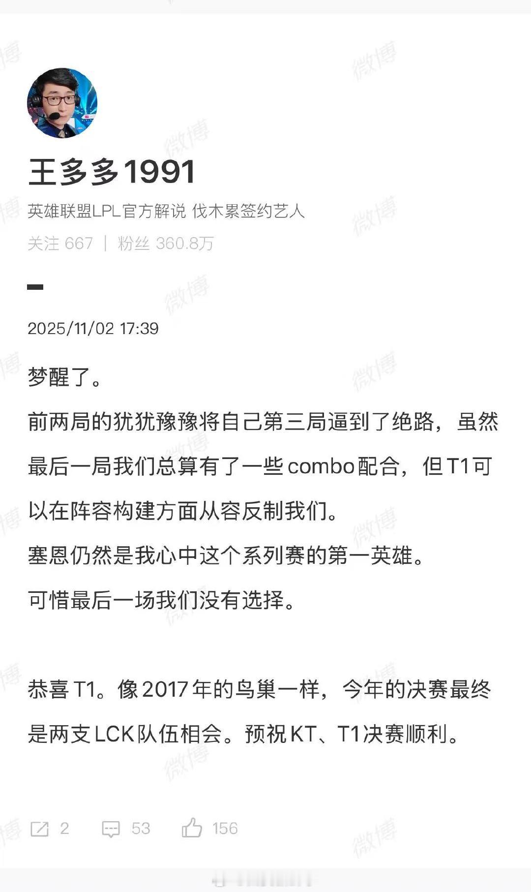 【王多多谈T1战胜TES】王多多预祝KTT1决赛顺利2025全球总决赛淘汰赛半决