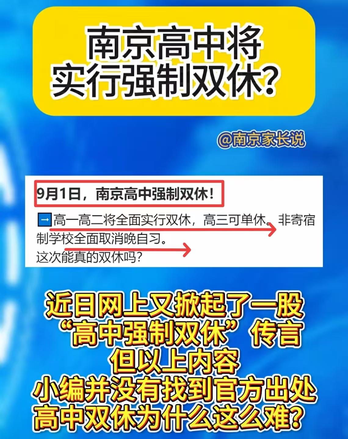 南通曾经走过的路，南京也要跟上吗？最近，南京的家长们都在转发一则消息。据说从