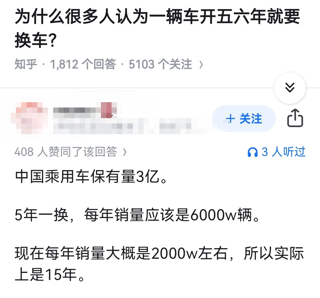 为什么很多人认为一辆车开五六年就要换车？