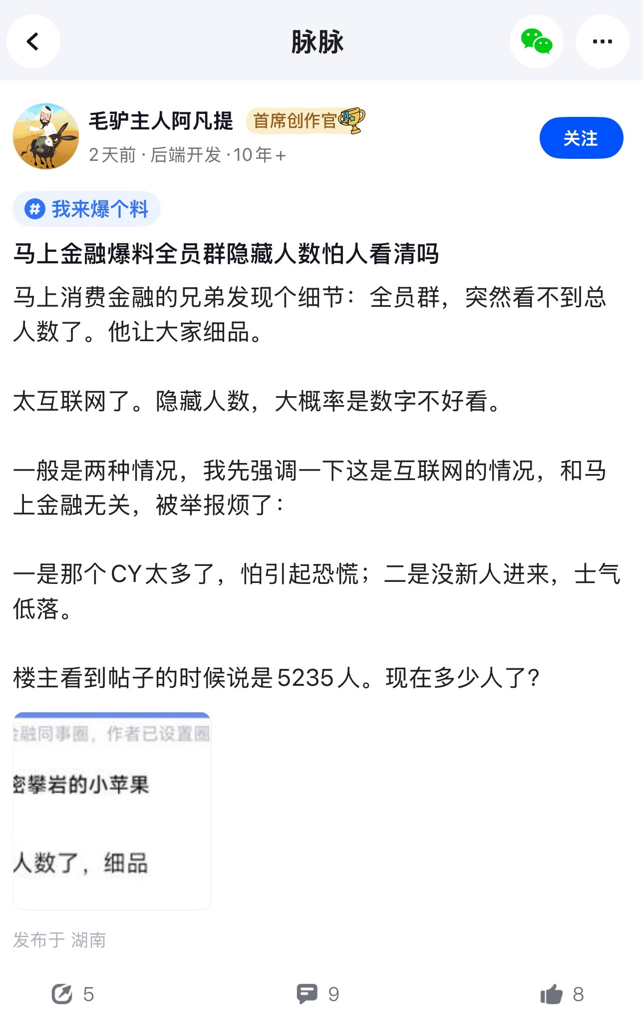 马上消费这家公司真有意思怕暴露裁员人数，直接把公司全员群人数隐藏起来，这不此地无