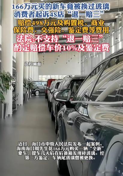 海南海口，男子检查价值166万元的豪车后备箱时，竟然发现有数片碎玻璃渣。男子怀疑