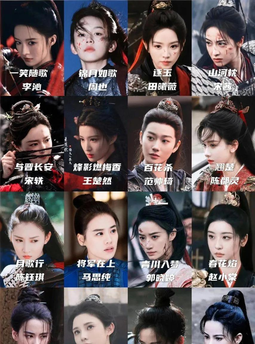 最近剧圈迎来一堆女将军，古偶剧女将军角色含量过高，不过不出意外是扑了，毫无水花，