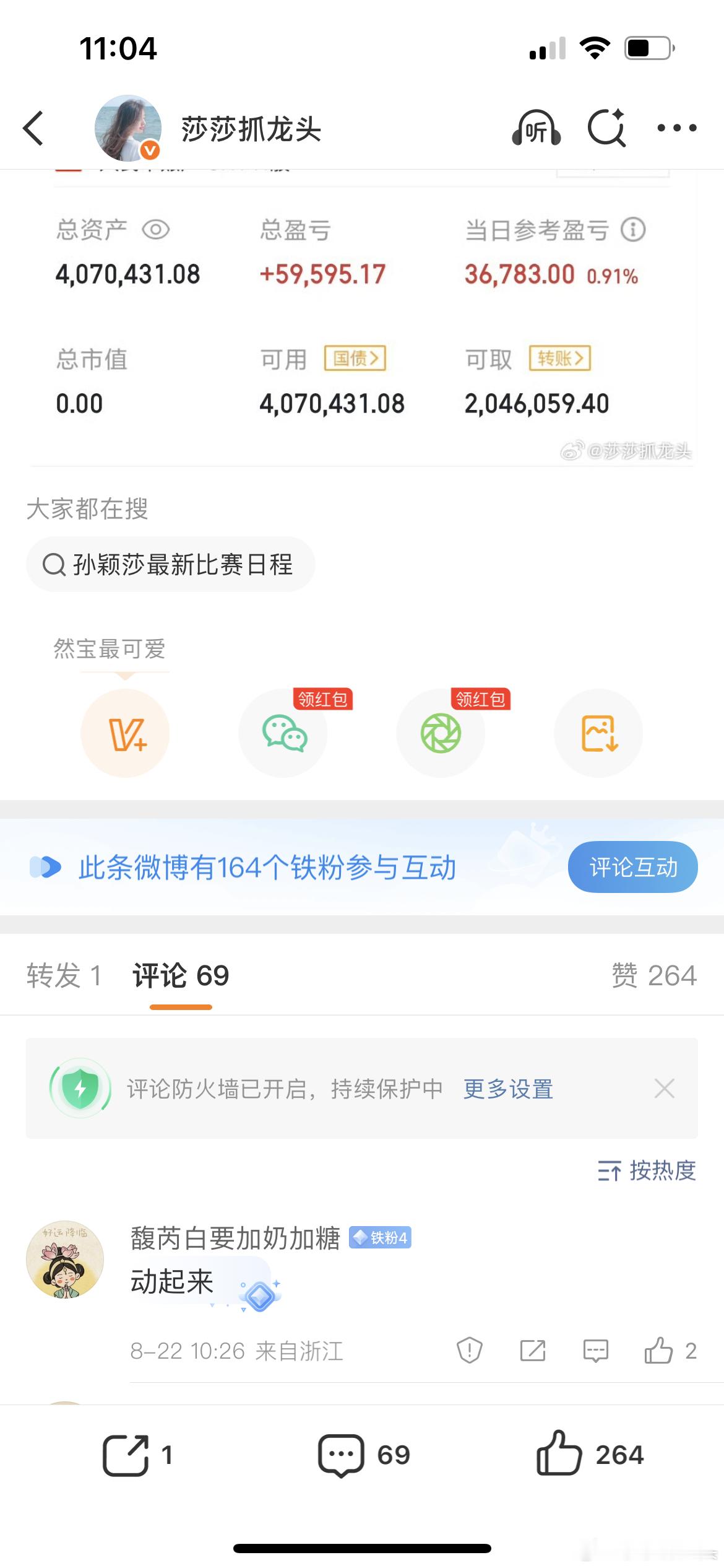 铁粉都去哪里了咋都不点赞呢还差24个​​​