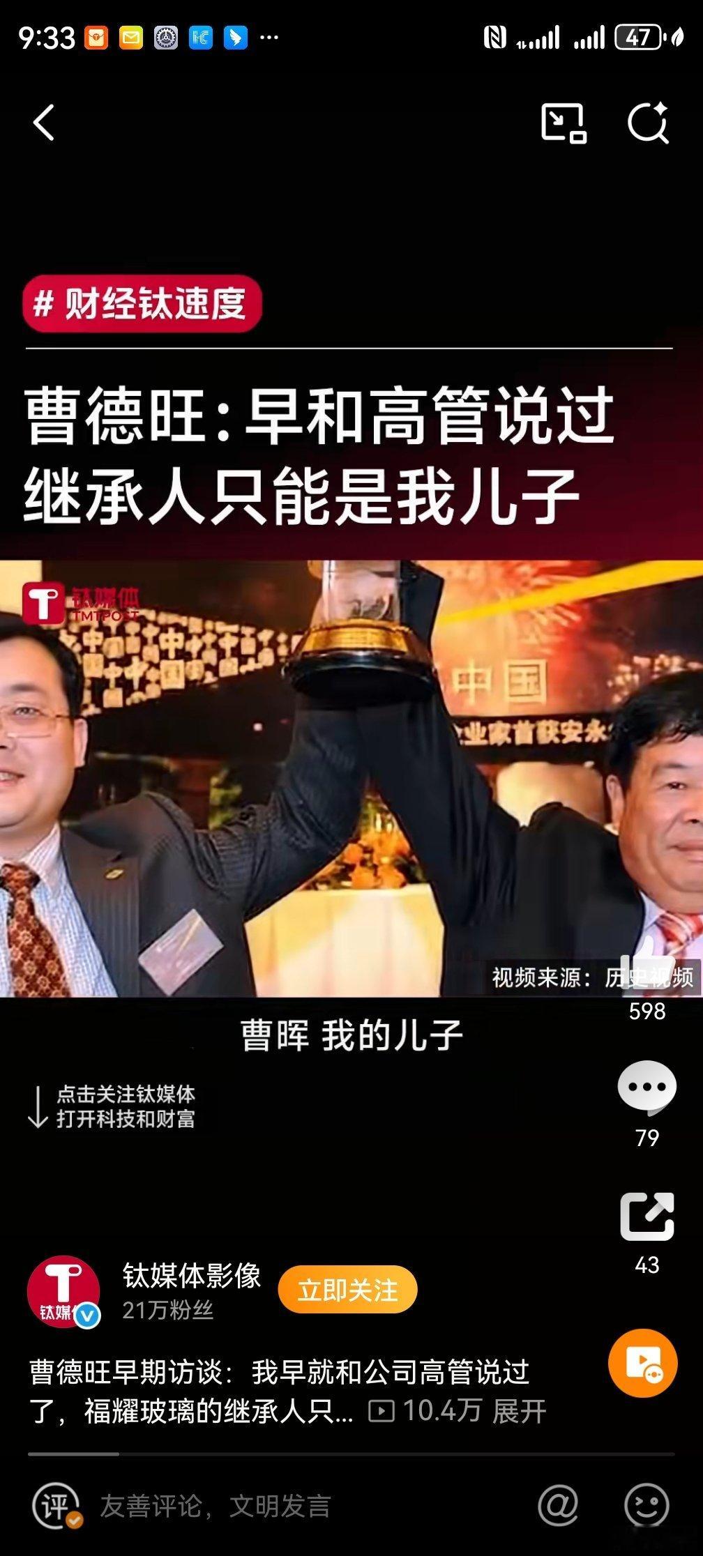 为什么有些人总能找到角度批评人，比如批评曹德旺不应该“搞世袭”[捂脸哭][捂脸哭][