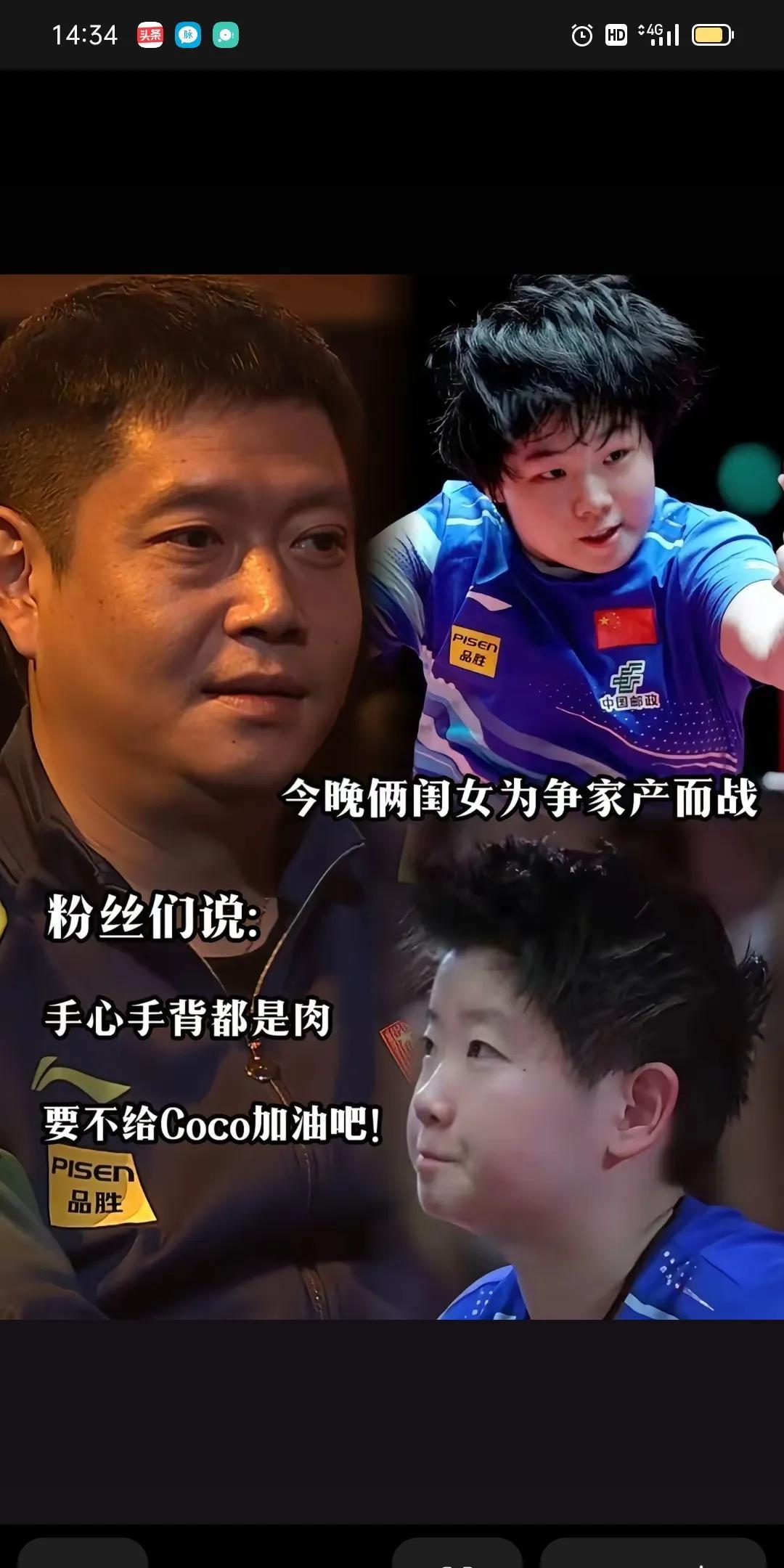 哈哈，笑不活了，网友们又给邱贻可整了一道“送命”题。澳门冠军赛女单半决赛，孙